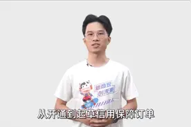 阿里巴巴国际站新手商家入门课——从开通到起草信用保障订单视频封面