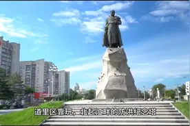哈尔滨市有9个辖区，每个区都是靠什么生活的，你知道吗？视频封面