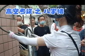高空证实操考试中关于八字结的打法 #高空作业 #高空证办理视频封面