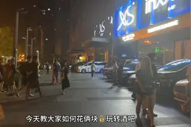今天带大家免费玩转长沙酒吧 #长沙夜生活 #网红酒吧打卡视频封面