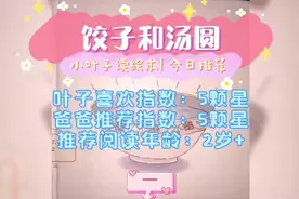 绘本推荐《饺子和汤圆》从吃开始认识过年 过年吃饺子 十五吃汤圆图片