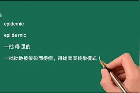 万能的谐音梗记单词 合集 #谐音梗 #雅思 #谐音梗记单词视频封面
