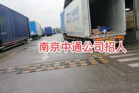 南京中通快递总公司招人产线普工9000多一个月，包吃住视频封面