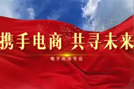 初中毕业上大专，民族五年一贯制（电子商务专业篇）#职业教育视频封面