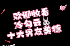 丸鳗鱼🐟：男朋友太爱我怎么办（部分cr见水印）#圆满视频封面