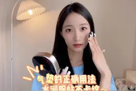 气垫正确使用方法|新手一看就会！厚重卡粉886～#气垫 #底妆视频封面
