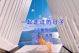 学唱粤语歌《一起走过的日子》粤语歌翻译国语谐音字幕教程完整版视频封面