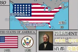 星条旗上的星星是如何加上去的？美国国旗演变与美国领土变迁视频封面