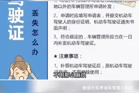 能异地补办驾驶证吗？视频封面