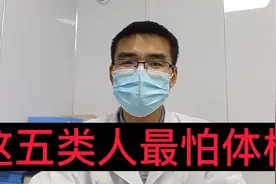 这五类人最怕体检，您怎么样？评论区见#医生 #体检人视频封面