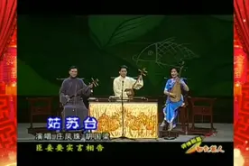 弹词选段四大美人《西施篇-姑苏台》胡国梁、庄凤珠、徐惠新视频封面