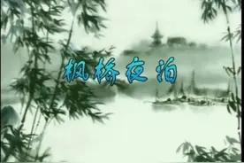 枫桥夜泊#古诗动画讲解 #睡前故事 #国风国漫视频封面