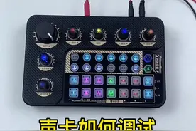 直播设备，声卡怎么调试？声卡的每个按键功能如何使用？详细教程视频封面