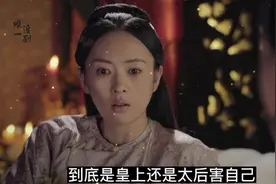 #如懿传 贵妃油尽灯枯，如懿拆穿皇后的真面目视频封面
