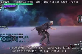 #鬼泣5 火箭手教学，火箭手萌新保姆级教学，看完还不会你来打我