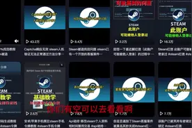 Steam防盗教程    #steam防盗措施视频封面