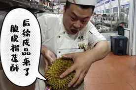 脆皮榴莲酥，后续成品...     #抖音美食推荐官视频封面