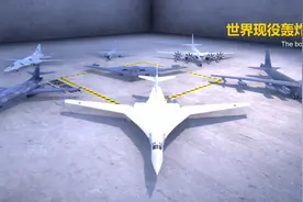 H6，B2和图160，世界现役战略轰炸机，谁最强？视频封面