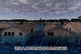 世界末日来临的前兆，超级暴雨到来，各地已经被淹没#末日生存视频封面