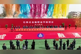 石家庄金融职业学院开工大吉！！点石成金 融通天下#井陉融媒视频封面