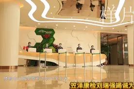 笠泽体检中心承接政府机关单位体检、企事业单位体检、健康证视频封面