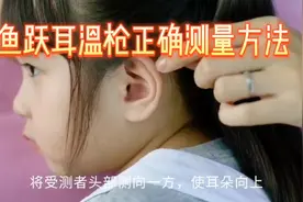 #药房那些事儿#好物推荐🔥 #耳温枪的正确使用方法