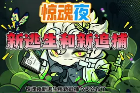 蛋仔派对惊魂夜新逃生和新追捕 #打卡一百张蛋仔地图#蛋仔派对视频封面