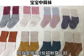 宝宝秋天的小袜子，就得选中筒的，舒适百搭又好看#儿童袜子视频封面