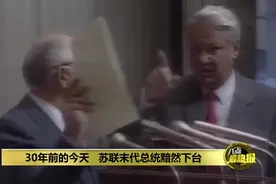 苏联解体30周年报道视频封面