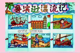 原创，好书推荐《鲁滨逊漂流记》航海路线图～视频封面