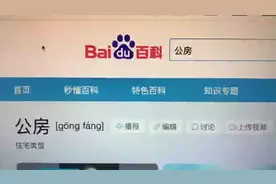 北京老城公房问题20:北京和东京的公房管理制度的异同视频封面