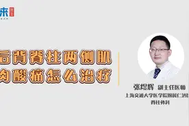 后背脊柱两侧肌肉酸痛怎么治疗#腰椎间盘突出 #腰痛 #腰椎疼痛