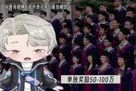 你知道考上清华北大可以领多少钱么 #有趣的知识又增长了 #增长视频封面