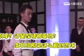 是剧本？还是深情被辜负？虞书欣原来这么爱赵志伟视频封面
