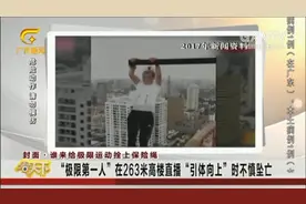 未知风险无法预测，“中国极限第一人”徒手攀爬失败，坠楼身亡视频封面