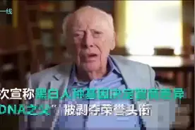 黑白人种智力差异由基因决定，DNA之父不畏愚蠢世俗看法说出真相视频封面