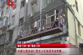 中建七局启动仁厚庄小区改造劳动竞赛视频封面