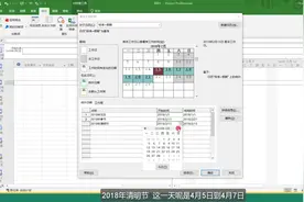 【Project 教程】在Project的标准日历上设置特定的假日和调休视频封面