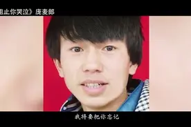 19年度网友评选十大最难听的歌，庞麦郎《阻止你哭泣》勇夺亚军！视频封面