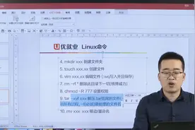 3.2linux命令简介视频封面
