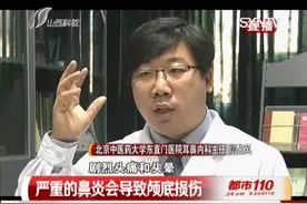 严重的鼻炎会导致颅底损伤视频封面