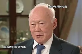 李光耀生前一条预言曝光_竟然如此的准！视频封面