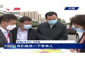 长春宽城区以思想解放带动创新发展，让百年老城区焕发新生机视频封面