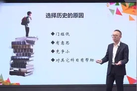 新高考六选三体制下，高中历史应该如何选课？专家教你_超清视频封面