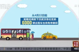湖北武汉：城市公共交通今日起恢复全线网运营视频封面