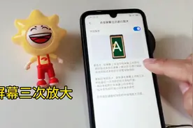 教你如何开启小米手机的放大屏幕功能，老年人的福利，快来学习视频封面
