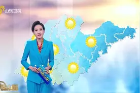 山东继续发布大风蓝色预警，全省天气晴间少云，半岛南部地区有雾视频封面