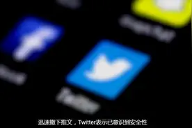 美国主要的Twitter帐户遭到比特币骗局攻击，受害人包括比尔盖茨视频封面