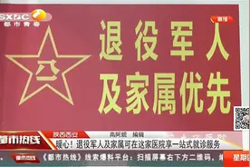 好消息！西安这家医院为退役军人及家属提供优先就诊服务视频封面