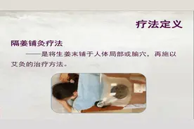 隔姜铺灸治疗肾阳虚型腰痛中的应用视频封面